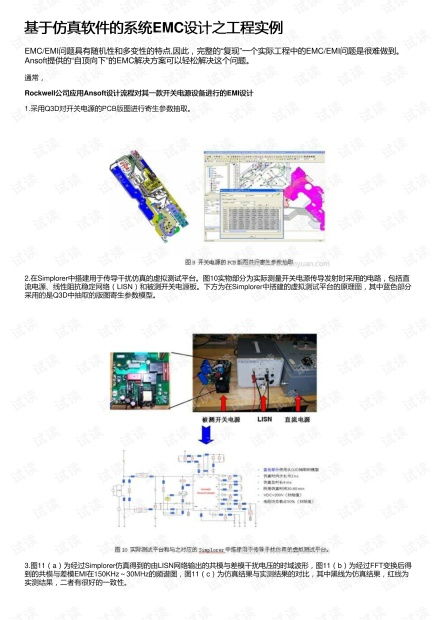 基于仿真软件的系统emc设计之工程实例资源 csdn文库